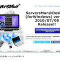 スキャンデータをiPadなどで閲覧可能にする「ServersMan@Desktop」のサイト