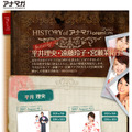 平井アナの浴衣姿も見られる「HISTORY」コーナー