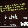 【CEDEC 2010】「2200年の人類に何を残すか」MIT石井教授が語る