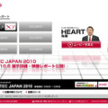 「CEATEC JAPAN 2010」スペシャルサイト