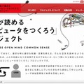 「JAPANESE OPEN MIND COMMON SENSEプロジェクト」サイト（画像）