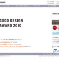 「日本グッドデザイン賞」トップページ