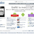 【CEATEC JAPAN 2010（Vol.10）】ACCESS、Android対応DLNAソフトウェアを展示