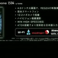 「REGZA Phone IS04」