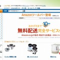 トップページでも10周年記念として配送料の無料化を告知中