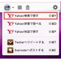 Yahoo!検索、Twitter、Evernoteとも連携