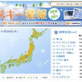 tenki.jp「スキー情報」。オープンしているスキー場もいくつか出てきている