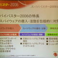 　トレンドマイクロは、同社としては初のスパイウェア対策専用ソフト「スパイバスター2006」を2006年2月10日より発売すると発表した。同製品の発表会は、連日大勢の報道陣が詰め掛ける、六本木ヒルズにて開催された。