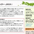 「閉館のお知らせ」が告知されているJAXA iページ。28日のイベントが最後となる