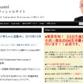 「Web Iwakami」トップページ。インタビューは23日17時から開始される