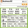 「Business EZ」画面イメージ