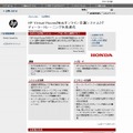 「日本HP Virtual Roomsの導入事例」紹介サイト（画像）