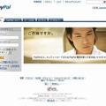 PayPalを騙る日本語フィッシングサイトが稼働中…フィッシング対策協議会が注意喚起 画像