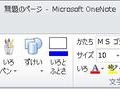 Officeの簡単操作ツール「Dr.シンプラー 2010 Lite」にOneNote対応版が登場 OneNote 2010 の「きっずリボン」