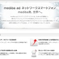 mediba ad ネットワーク スマートフォン