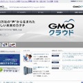 「GMOクラウド」紹介サイト（画像）