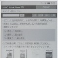 LISMO Book Storeのトップページ。ここからフリーワード検索やカテゴリ検索で、読みたい本を探せる。ラインナップは、2011年度中に10万タイトルに拡大するとのことなので、今後が楽しみだ