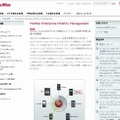 「McAfee Enterprise Mobility Management」紹介ページ
