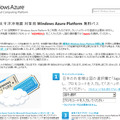 Windows Azure Platformを90日間無料提供