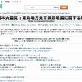 MSN Japan「東日本大震災（東北地方太平洋沖地震）情報」サイト