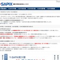 サピックス小学部など塾生を対象とした自宅学習用の特別講座を無料配信 Y-SAPIX