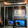 2008年に日本ビクターは、通常撮影の映像をリアルタイムに3D化するシステムをデモ展示していた