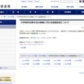 慶応義塾大学は大学院学位授与式をUstream配信