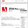 「ATOK Pro for Windows」解説サイト（画像）