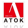 ジャストシステム、法人向け日本語入力「ATOK Pro for Windows」販売開始 画像