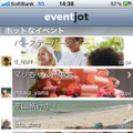 各ユーザーが作成した「イベント」が一覧で表示される