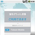 海外でアプリを起動した際のTOP画面イメージ