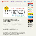 日本のIT教育についてちょっと考えてみよう…東大で5/20 Life is Tech !発起会