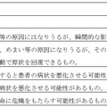 影響度合いの解説（植込み型除細動器）