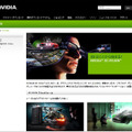 「NVIDIA 3D Vision」公式サイトのトップページ
