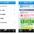 アプリ画面（左：商品一覧、右：Webクーポン）