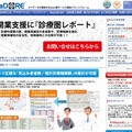 「MaDoRE 診療圏レポート」紹介サイト（画像）
