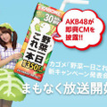 AKB48野菜シスターズ