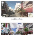 沖縄：国際通り（更新前と更新後）
