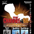 [画像追加] 円谷プロと松下、ウルトラマンシリーズをBB配信する「円谷チャンネル-BB」を11月初旬より開始