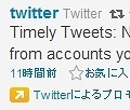 プロモツイートは、下部にその旨が表示され区別可能