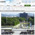 広島市サイト（平和記念式典の案内ページ）