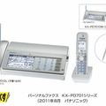 パーソナルファクス「おたっくす」KX-PD701シリーズ