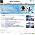 「東芝モバイルディスプレイ」サイト（画像）