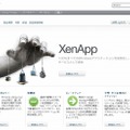 「XenApp」サイト（画像）