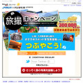 旅撮＜タビドリ＞キャンペーン  山陽・九州新幹線沿線2D・3D フォトコンテスト