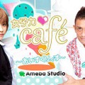 「女子力cafe～あいすくりーす～」