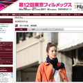 「第12回東京フィルメックス」ホームページ