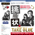 洋服の青山「TAKE BLUE」Facebookページ