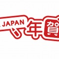「Yahoo！JAPAN年賀状」ロゴ
