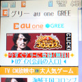 「au one GREE」トップ画面